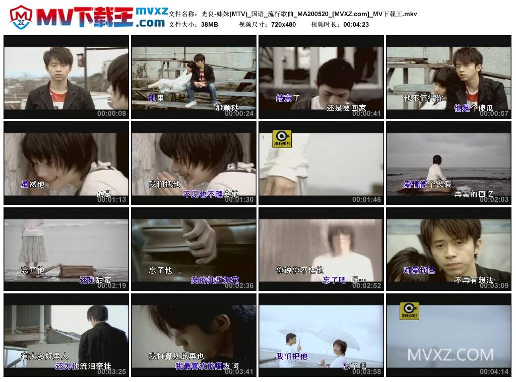 光良-妹妹(MTV)_国语_流行歌曲_MA200520